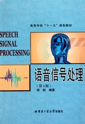 语音信号处理