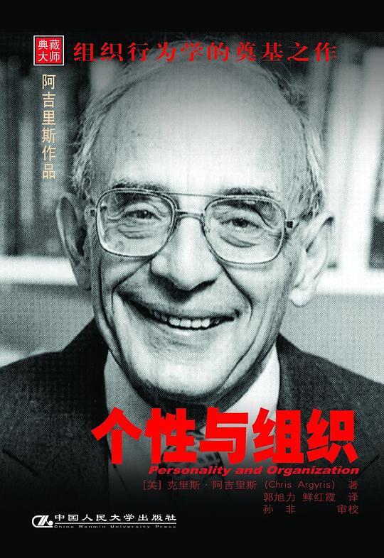 个性与组织