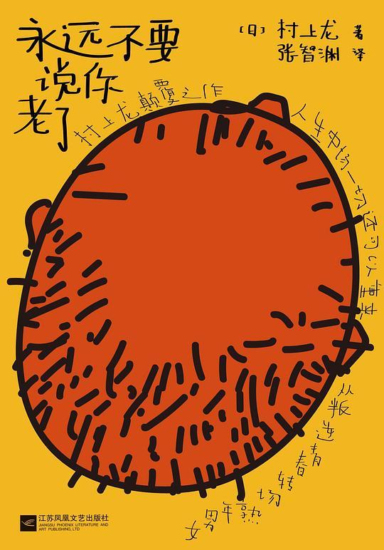 永远不要说你老了
