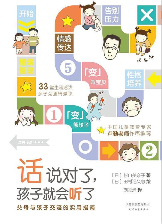 话说对了，孩子就会听了