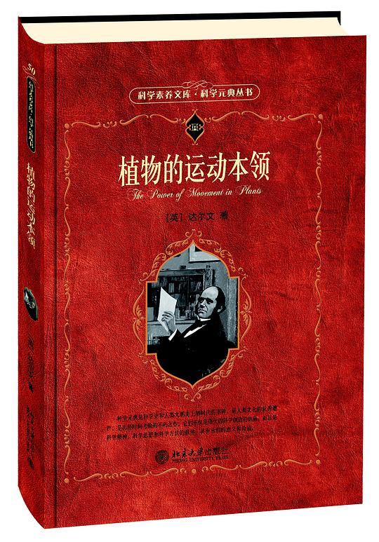 植物的运动本领