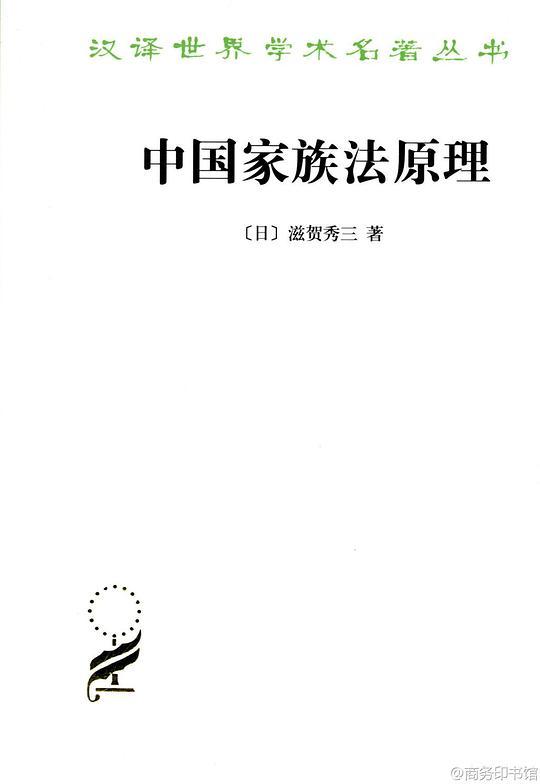 中国家族法原理