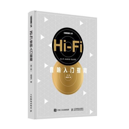 Hi-Fi音响入门指南