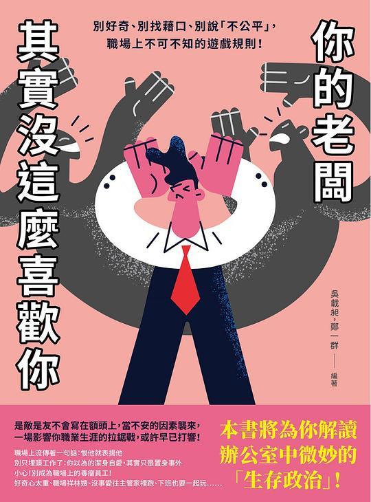 你的老闆其實沒這麼喜歡你