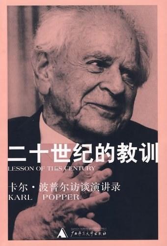 二十世纪的教训