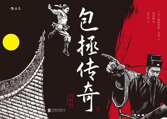 包拯传奇1：玉凤钗