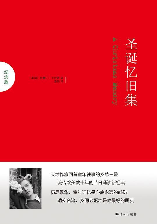 圣诞忆旧集（纪念版·中英双语）