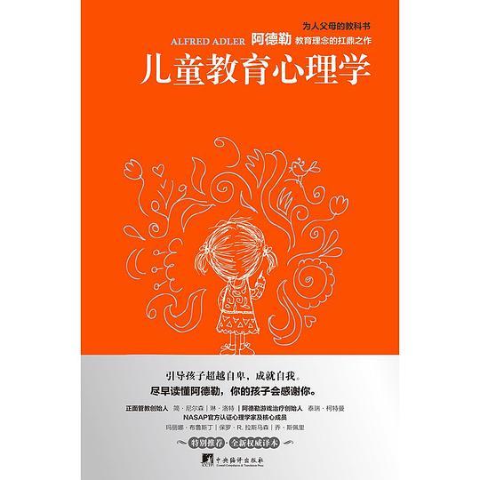 儿童教育心理学