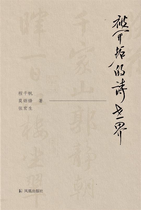 被开拓的诗世界