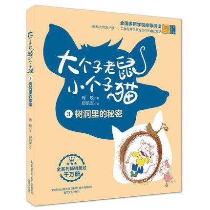 大个子老鼠小个子猫