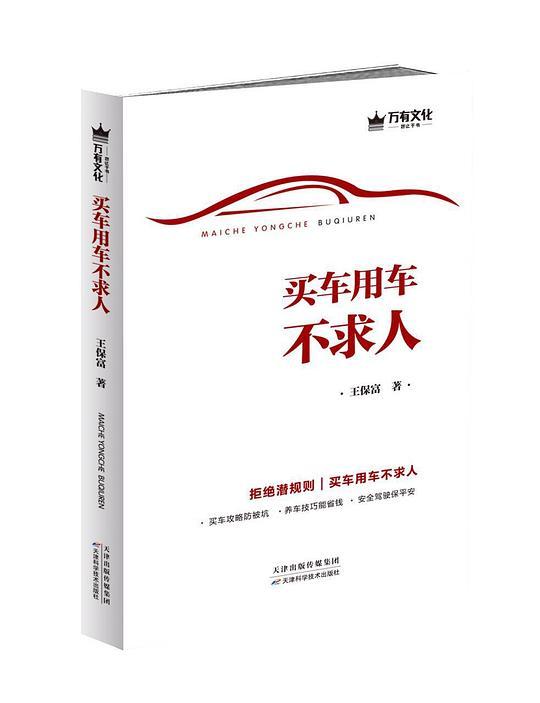 买车用车不求人