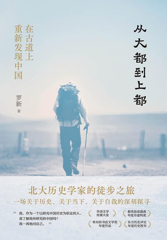 从大都走到上都（精装珍藏版）