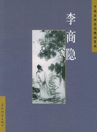 中国古典诗词精品赏读丛书