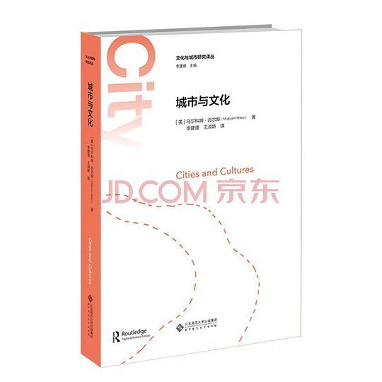 城市与文化