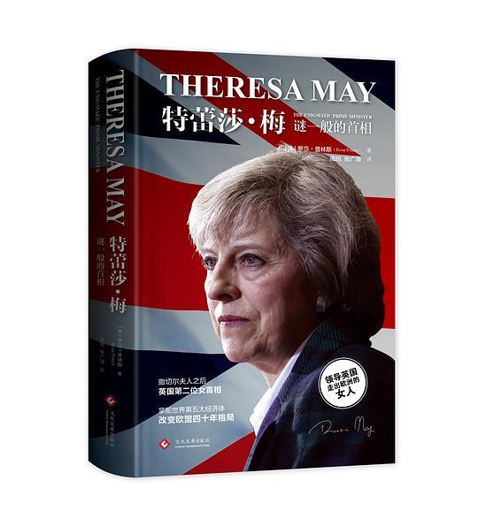 特蕾莎·梅：谜一般的首相