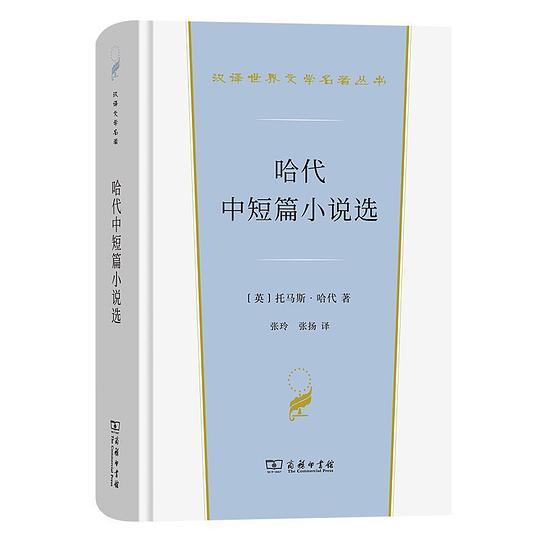 哈代中短篇小说选