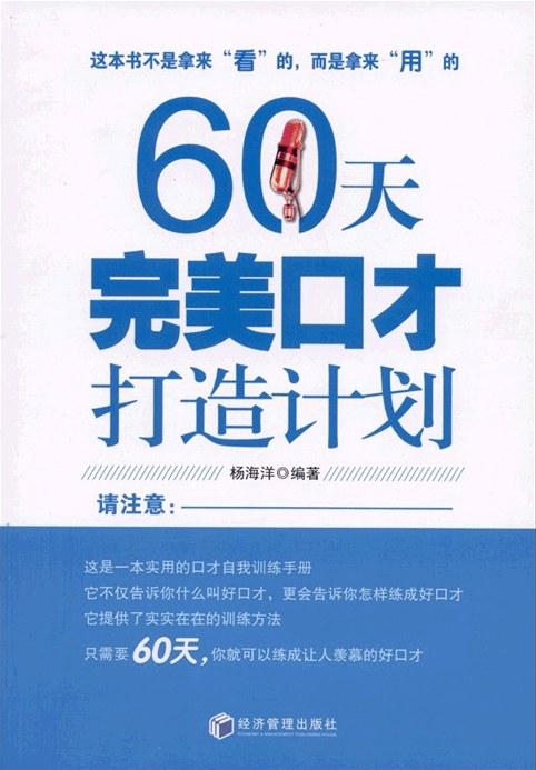60天完美口才打造计划