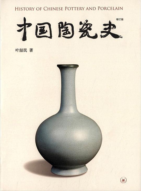 中国陶瓷史