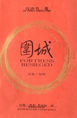 围城