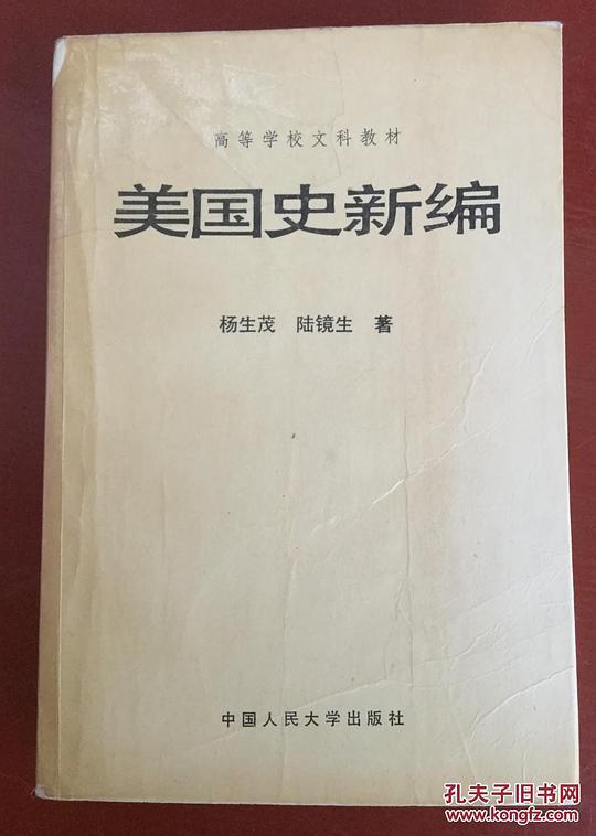 美国史新编