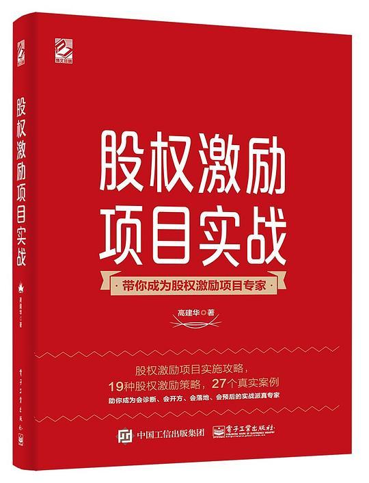 股权激励项目实战
