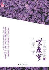 一个人的地老天荒之紫藤萝