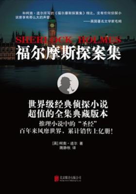 福尔摩斯探案集（全8册）