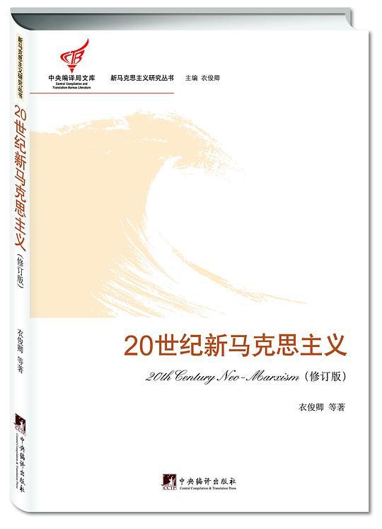 20世纪新马克思主义