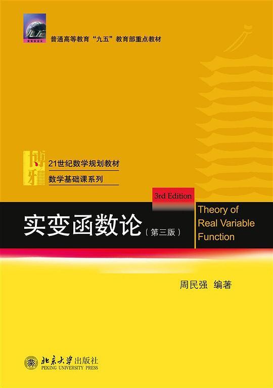 实变函数论