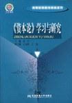 《资本论》学习与研究