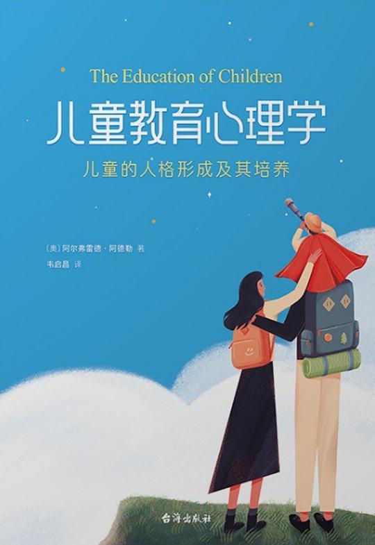 儿童教育心理学