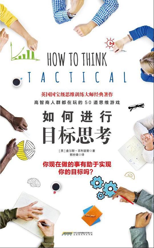 如何进行目标思考