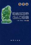 珠宝玉石学GAC教程