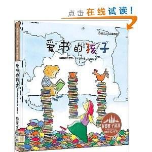 爱书的孩子