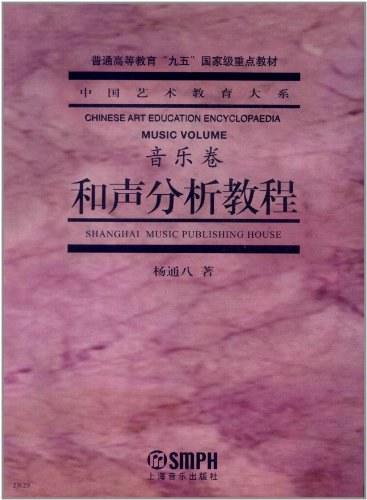 和声分析教程