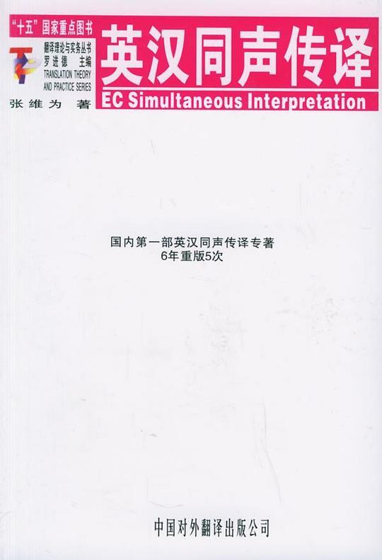 英汉同声传译