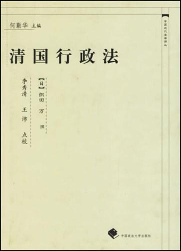 清国行政法