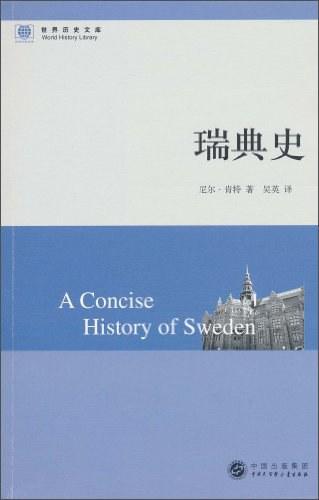 瑞典史