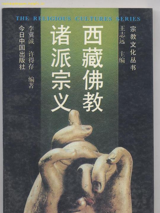 西藏佛教诸派宗义