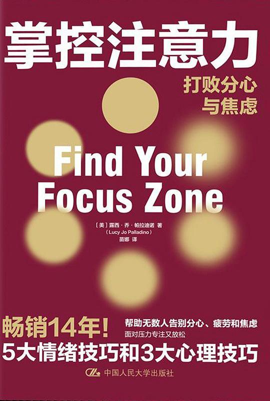 掌控注意力：打败分心与焦虑