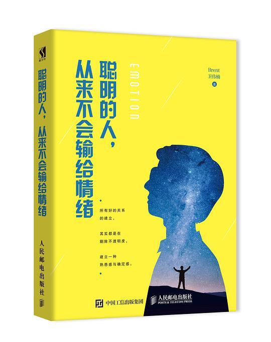 聪明的人，从来不会输给情绪