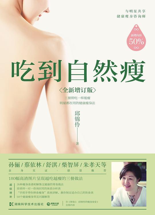 吃到自然瘦（全新增订版）