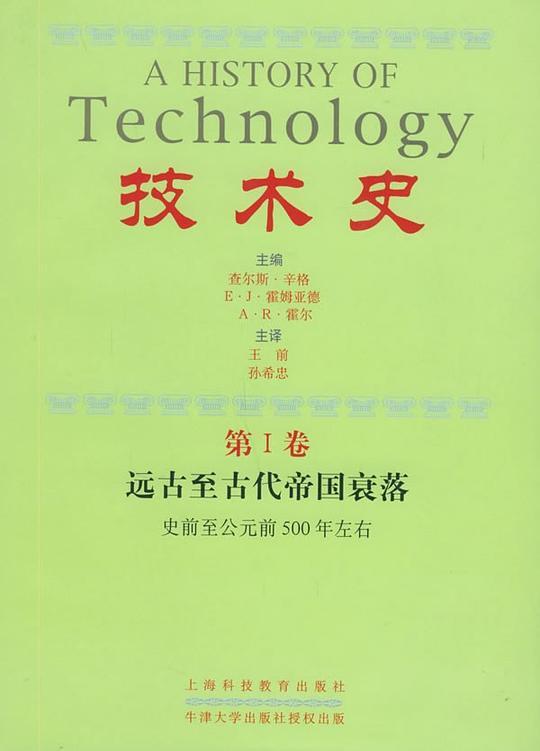 技术史(Ⅰ-Ⅶ)