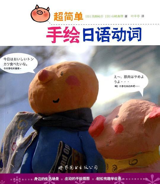 超简单手绘日语动词