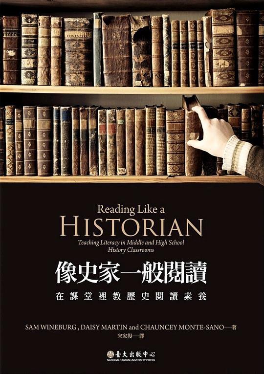 像史家一般閱讀