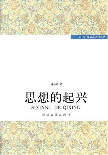 思想的起兴