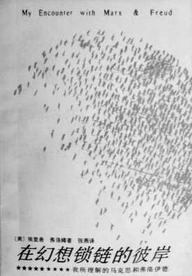 在幻想锁链的彼岸