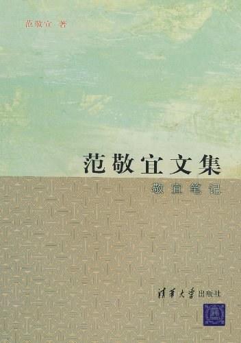 范敬宜文集
