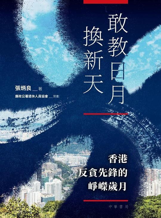 敢教日月換新天