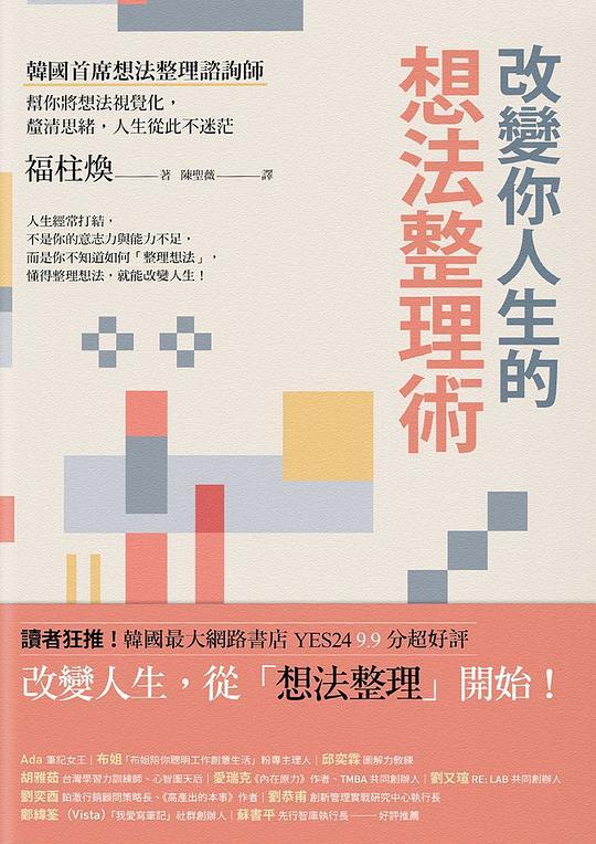 改變你人生的想法整理術